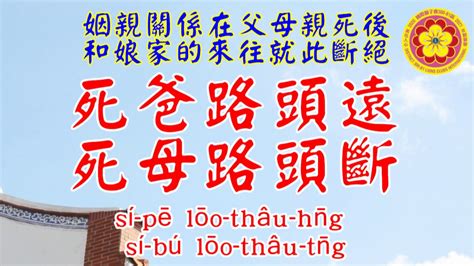 母死路頭斷 父死路途遠|金門梁氏宗親會